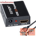【送料無料】ELEVIEW HDMI 2.0 リピーター HDMIケーブルを延長/中継アダプター HDCP2.2 18Gbps 4K(60Hz)/30m 1080P(60Hz)/60mまで延長可能 hdmiブースター 信号増幅器 USB外部給電可 EHD-612N