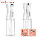 スプレーボトル Uervoton アルコール対応 霧吹き 連続噴射 200ml 2個セット 極細かい霧 ミスト 観葉植物用 園芸 除菌消毒用 爬虫類 清掃用 美...