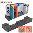 Switch & Switch 有機EL専用ジョイコン 充電スタンド スイッチ じゅうでんきスタンドJoy-Con 充電 ホルダー 左/右 ハンドル 4台同時充電 約2時間半充電終了 急速充電器 5in1 収納一体型 過電流保護 ジョイコン コントローラー LED 充電指示ランプ付き (ブラック)