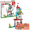 レゴ(LEGO) スーパーマリオ ネコピーチ パワーアップ と こおったとう チャレンジ 71407 おもちゃ ブロック プレゼント テレビゲーム 男の子 女の...