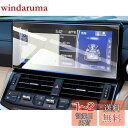 ruiya 強化ガラス 2021新型 トヨタ ランクル300 専用 カーナビ 保護フィルム 12.3インチ 9H キズ防止 汚れ防止 貼付簡単 ランクル300パ...