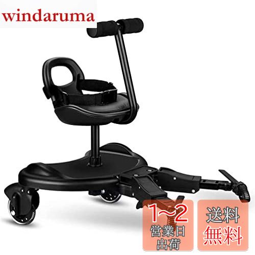 timiland ベビーカーステップ ふたり乗りボード 取り外し可 耐荷重25kg 子供用 二人乗り 補助ペダル 立ち板 座席 ベビーカーパーツ アダプター 取り外し可能 2〜6歳の子供に適用 【日本語取扱説明書付】