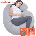 【送料無料】C型抱き枕 妊婦 人気 マタニティーだきまくら 授乳クッション 背もたれ ふわふわ包み込む 横向き寝 抱きまくら 大きい 妊娠プレゼント 取り外し可...