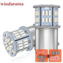 【送料無料】ゴシミ 12V-24V 車用 S25ダブル球 レッド BAY15D P21/5W LEDバルブ 汎用 超高輝度 54連SMD テールライト/ブレーキ...