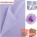 NALER 薄葉紙 35*50cm 紫 60枚 包装紙 ラッピングペーパー 手芸用 プレゼント ペーパーアート