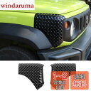 【送料無料】ANTC 新型 スズキ ジムニーフロントボンネット保護カバー ダーコーナー保護 2019+ JB64 JB74 適用 後部の左右の車体装甲プロテクターセット 自動車部品ABS (L(前部サイドコーナー保護))