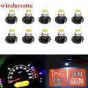 【送料無料】T4.7 LED ライト ダッシュボード メーターパネルライト 電球 計器灯 1210 1SMD led ホワイト DC12V 取付簡単 自動車、オ...