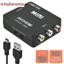 【送料無料】RCA to HDMI変換コンバーター L'QECTED AV to HDMI 変換器 AV2HDMI USBケーブル付き コンポジットをHDMIに変換する 1080/720P切り替え 音声転送-PS2/スーパーファミコン/VHS VCRカメラ DVDに対応