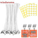 HUAZONTOM キャンドル芯 20cm ろうそく芯 100本 座金付き 綿100%のキャンドル材料 ステンレス固定用ホルダー3個 丸形両面テープ100個付属 DIY手作り