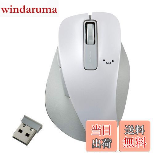 【送料無料】エレコム マウス ワイヤレス Mサイズ 5ボタン(戻る・進むボタン搭載) BlueLED 握りの極み ホワイト(フェイス) M-XGM10DBWH/EC