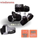 AUNAZZ カーカバー 車ボディカバー用防風テープ 高強度弾性テープ 防風ベルト鈎付け 取り付け簡単 固定ベルト 固定バンド セダン SUV MPV パン 軽...
