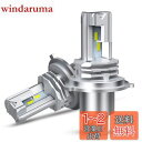 新車検対応!北澤商事 h4 led ヘッドライト 車/バイク用 車検対応 Hi/Lo切替 6500K ホワイト 40W*2 12000LM 無極性 一体型 ノイ...