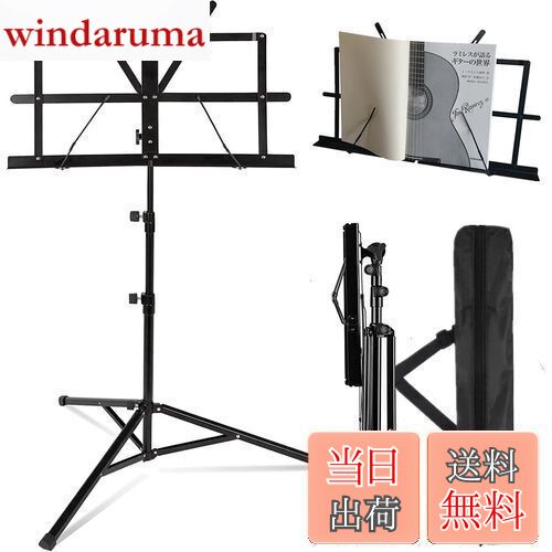 商品情報商品の説明主な仕様 【高さ調整可能、様々な場合に適用】高さ調節ネジが支柱についています。ネジの調整で高さが変更できます。ギターやベースなどをいすに座った状態で練習する場合や、バイオリンやヴィオラなどの座って演奏する場合、またフルートやサックス、トランペットなど立って演奏する場合にも対応でき、あらゆる場面で使用可能です。習い事として楽器の練習をするお子さんの成長に合わせて高さが変更でき、長く使用できる譜面台です。br【ブックプレートの180°視野角】- ブックプレートの前面上部には、楽譜や本を固定するための2つのスプリングクランプアームがあり、簡単に移動できます。 柔軟な傾斜板は必要に応じて適切で快適な視野角に合わせて最大180°まで調整でき、座ったり立ったりするのに最適な楽譜スタンドです。br【最大積載量1.4kg】: 金属製の三脚支持脚付きの当社の譜面台は、市場で最も普通のものよりも強い安定性を提供し、使用中に最大1.4KGの重量容量を提供する頑丈な傾斜ブックプレートを可能にします。滑り止めのゴム製足パッドが付いている3本の支柱の足は大きい安定性を提供し、自由に上下に伸びることができる。ブラケットネジは、スライドしないように揃えて締めてください。br【60CM-140CMからの調節可能な高さ】- ミュージックスタンドには柔軟で優れたノブが備わってのため、ニーズに合わせて高さを60CM-140CMまで簡単に調整できます。 スタンドの完全に折りたたまれたサイズはより簡単な保管のためにわずか50CM 。ミュージックプレートのサイズ：25cmx47cm .スタンド重量：0.85kg。br【品質保証】弊社は24ヶ月のマネーバックや無料交換のサービスを提供しております。商品にご質問があれば、お問い合わせください。私たちは24時間以内に返信いたします。