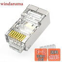 HET HONKENT LANコネクタ RJ45コネクタ ロードバー付+金属シールド 8P8C STP CAT6 Cat5e Cat5対応 LANケーブル用コネ...