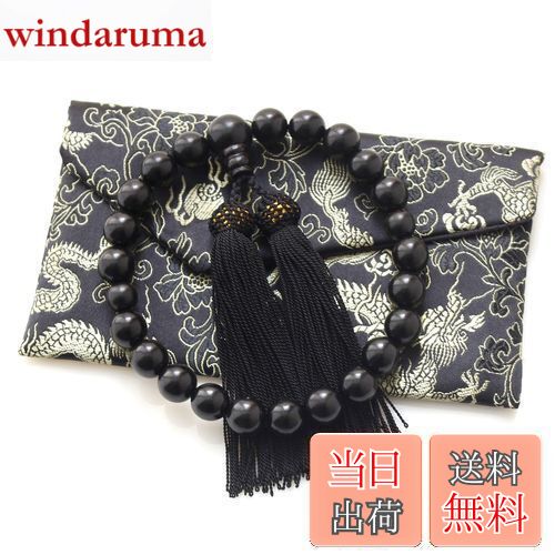 【送料無料】数珠 男性用 黒檀 マグネット式数珠袋付き 22玉 正絹頭付房 念数珠 お盆 メンズ 紳士用 略式数珠 念誦 お数珠 じゅず ギフト 贈り物 贈答 ...