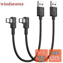 SUNGUY USB Type C ケーブル l字 0.3M【2本組】最大18W急速充電 USB C ケーブル 30cm 短い タイプCケーブル USB2.0データ転送 iPad Pro/Galaxy/Xperia/Google などのUSB-C機種に対応