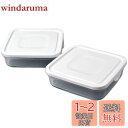 iwaki イワキ 耐熱ガラス パック&レンジ BOX 大 2個セット ホワイト 1.2L 重ねパック 2個セット(3)