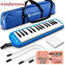 CAHAYA Melodica 鍵盤ハーモニカ 32鍵 【FDA認証取得】 最新2Way仕様 立奏卓奏 手提げ 肩掛け メロディー ピアノ 32鍵 多功能 2×...