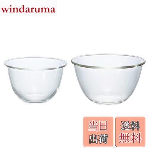 【送料無料】HARIO(ハリオ) 耐熱ガラス製ボウル 2個セット 1500ml/2200ml 日本製 MXP-2606