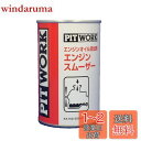 PITWORK(ピットワーク) エンジンオイル添加剤 エンジンスムーザー 250ml【ワコーズ製日産向けOEM商品】 KA150-25083