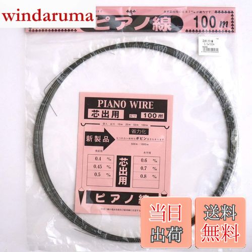 【送料無料】ダイドーハント (DAIDOHANT) ( ばね材 ) ピアノ線 [ SWP-A ] [太さ] 0.5 mm x [長さ] 100m 10155898
