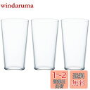 アデリア(ADERIA) テネル タンブラー10 300ml 3個セット 食洗機対応 日本製 グラス クリアハイボール コップ 結婚 祝い ビール おしゃれ プ...