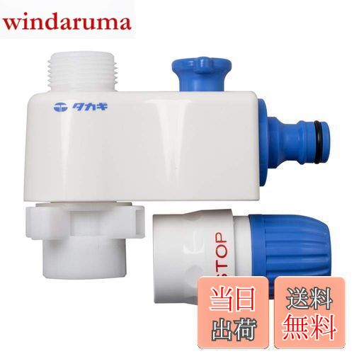 【送料無料】タカギ(Takagi) 全自動洗濯機用分岐栓 全自動洗濯機から散水用に分水 G490