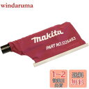 マキタ(Makita) ダストバッグ 122548-3