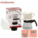 カリタ Kalita 雑味が出る前においしさだけを引き出す速い抽出速度の3つ穴 コーヒー ドリップセット ドリッパーセット 保温性が高い 陶器 1~2人用 10...
