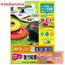 エレコム 手作りステッカー 強力粘着タイプ A4サイズ 3枚入り ホワイト EDT-STSW