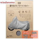 大阪繊維資材(Oss) INFIMO ( 大阪繊維資材 ) バイクカバー BOX付 ビッグスクーター用 II型