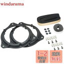 Pioneer パイオニア スピーカー UD-K115 音質向上アイテム スピー取付キット スズキ車用 カロッツェリア