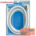 LIXIL(リクシル) INAX 浴室用 シャワーホース 防カビ仕様 1.5m PK-A-1882