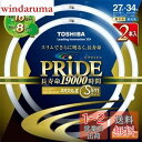 東芝 ネオスリムZ PRIDE(プライド) 環形「サークライン」 27形+34形 3波長形昼光色 FHC27-34ED-PDL2PN
