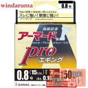 DUEL(デュエル) PEライン 0.8号 アーマード F+ Pro エギング 150M 0.8号 クリアーオレンジ エギング H4089