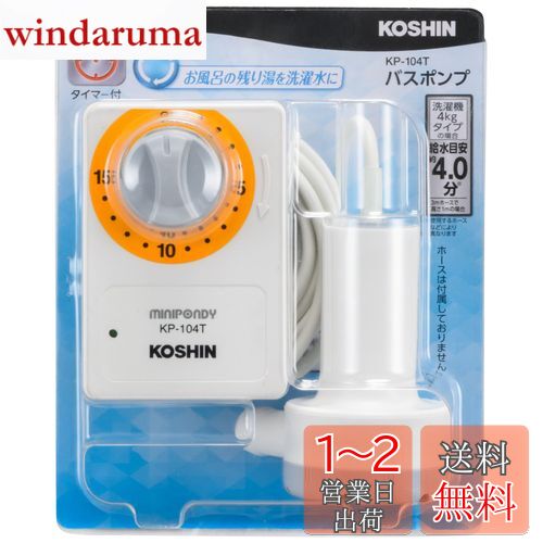 (KOSHIN) ѥХݥ AC-100V KP-104T 15ʬ ޡ Ϥ Ĥ  ǽ 14L/ʬ (3...