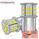 12V-24V車用 S25 シングル球 バックランプ BA15S P21W G18 LEDバルブ LEDライト LEDランプ54連3014SMD 汎用 変換 超...
