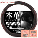 【送料無料】スカイベル(SKYBELL) ハンドルカバー d型 本革 sサイズ レザー 車 普通車 軽自動車 黒 3D グリップ ステアリングカバー (レッドステッチ)