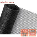 【送料無料】UZIPAL 網戸 防虫ネット 張り替え DIY網戸ネット 簡単取り付け 補修 あみ戸 蚊帳 虫よけ ネット メッシュ スクリーン 幅130cm×長...