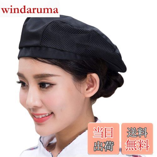 【送料無料】[LYING] カフェ ベレー帽 厨房 帽子 レディース メンズ コック帽子 メッシュ付き 通気性よ..