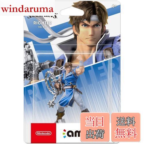 【送料無料】amiibo リヒター (大乱闘スマッシュブラザーズシリーズ)