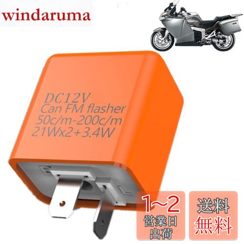 バイク ウインカー led リレー リトルカブ - YOKELLMUX フラッシャーリレー ICウインカーリレー 継電器 バイクライト 省電力 点滅 12V 2ピン オートバイ用 1個入り
