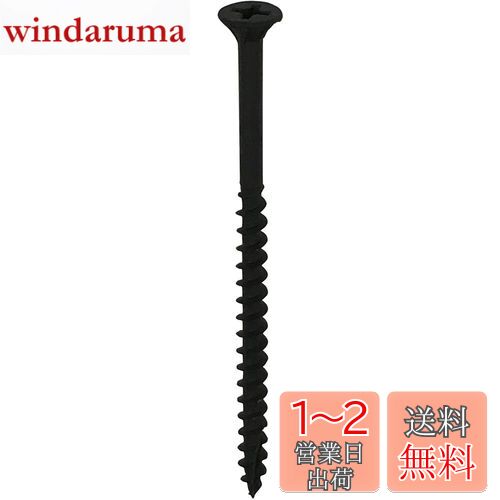 ダイドーハント (DAIDOHANT) 軸細 コーススレッド BK (呼び径d) 3.3 x (長さL1) 50mm (フレキ/半ネジ) [鉄/リン酸亜鉛] (400本入) 45705