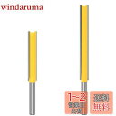 Bestgle超硬ストレートビット 6.35mmシャンクほぞカッター 2ピース(50mm+76mm) 延長ロングストレートトリミングナイフ 超硬刃ルータービット...