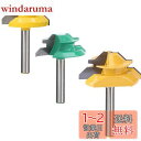【送料無料】Wolfrideジョイントカッター トリマービット 超硬刃ルータービット 電動工具 6.35mm軸フライスカッター 45度ほぞカッター 1/4インチ...