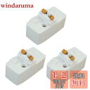Abishion 引掛シーリングプラグ、ダクトレール用 取付簡単、0-120V/60Hz専用600W(6A)まで 、引掛シーリングボディ ライティングレール用 、PSE認証(白い3個入り)