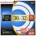 オーム電機 丸形蛍光ランプ 30形+32形 3波長形昼光色 長寿命タイプ 2本セット FCL-3032EXD-16H 06-4528 OHM