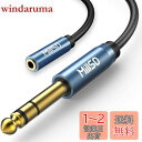 【送料無料】MillSO 6.35mm 3.5mm変換 3m ステレオミニプラグ(メス)⇒ステレオ標準プラグ(オス)TRS 6.35mmフォンプラグ アンプヘッドホン変換ケーブル 標準プラグ ミニプラグ 変換 金メッキ(300CM)