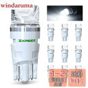 ZXREEK LED T10 ホワイト W5W 194 168 セラミック LED 10個セット 高輝度 自動車用 ポジションランプ DC12V-15V 室内灯...