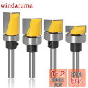 【送料無料】Wolfride 4本セット 産業品質ルータービット クリーニング底トリマービット 6.35mm軸 1/4インチ軸径超硬刃トリマー替刃 超硬合金製 ...